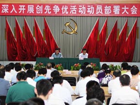 省财政厅召开深入开展创先争优活动动员部署大会