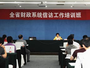 辽宁省财政厅举办全省首届财政系统信访工作培训班